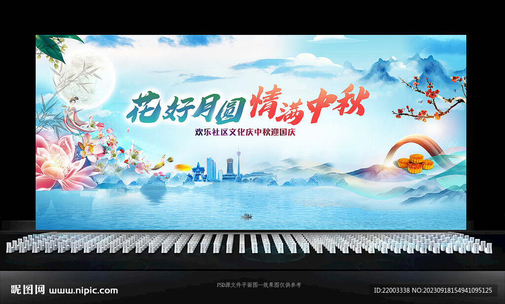 中秋
