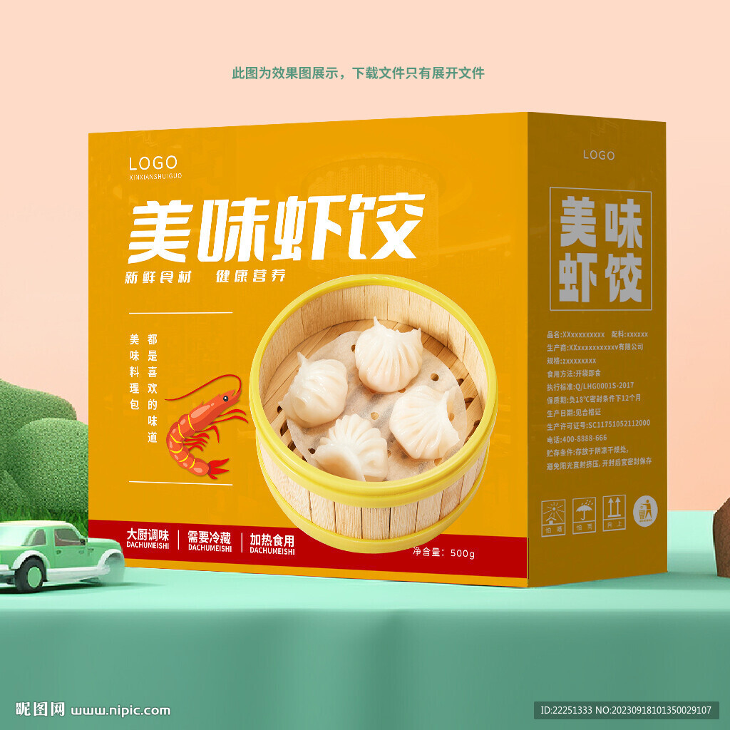 虾饺包装盒