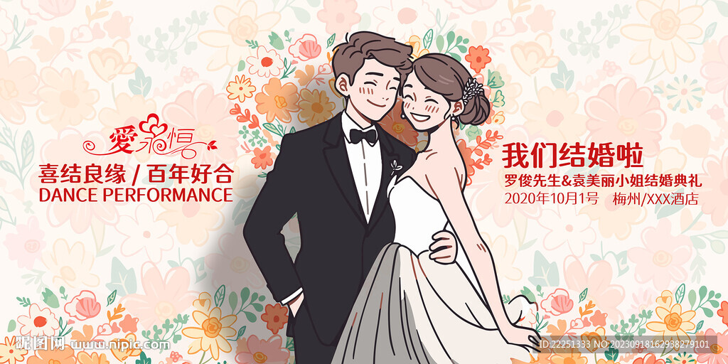 婚庆