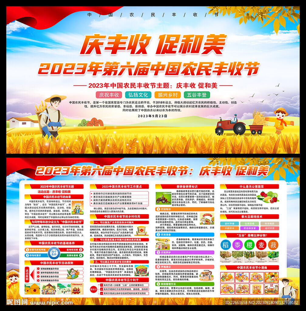 2023农民丰收节