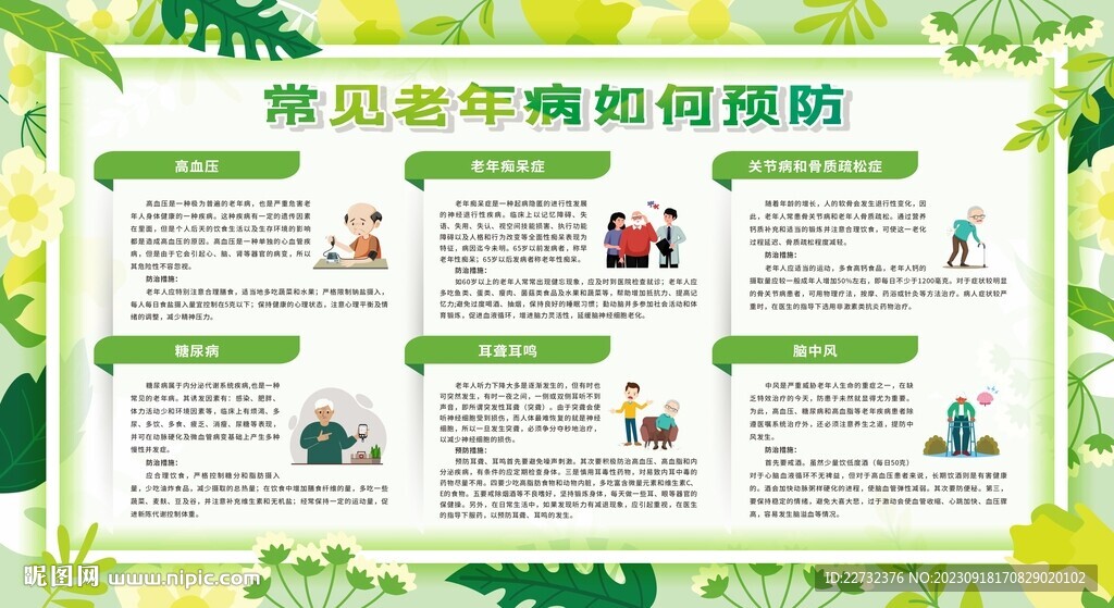 老年人慢病防治