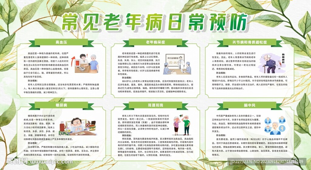 老年人慢病防治