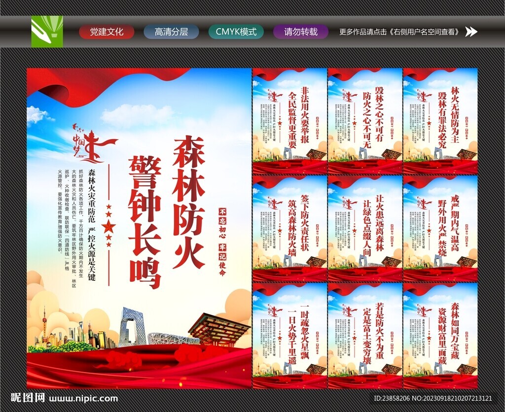 森林防火文化