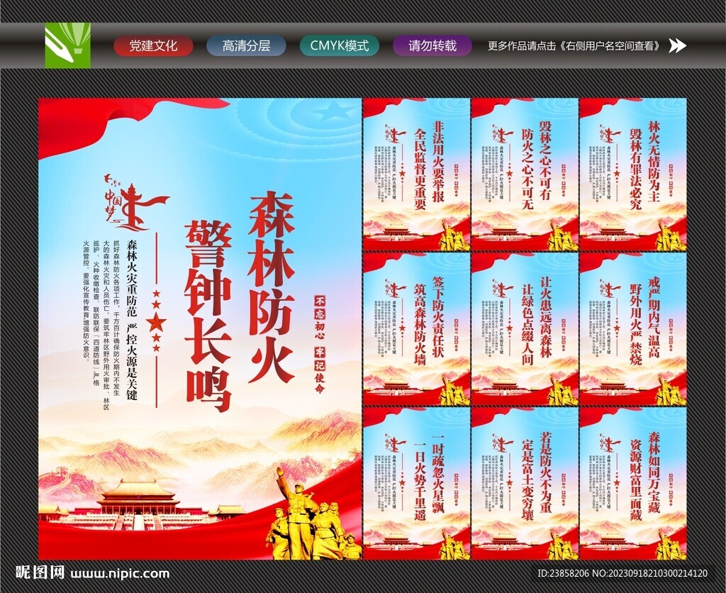 森林防火标语
