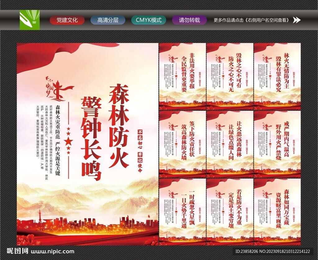 森林防火标语