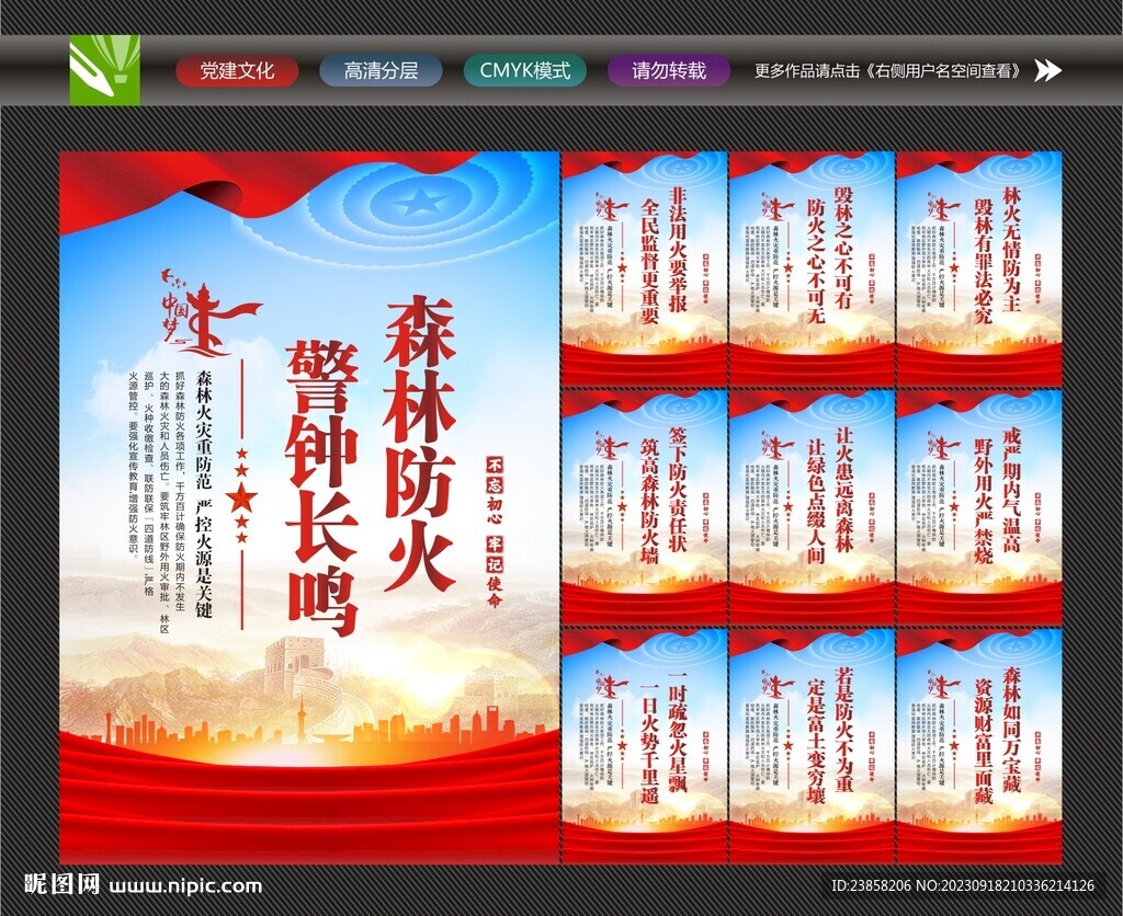 森林防火标语
