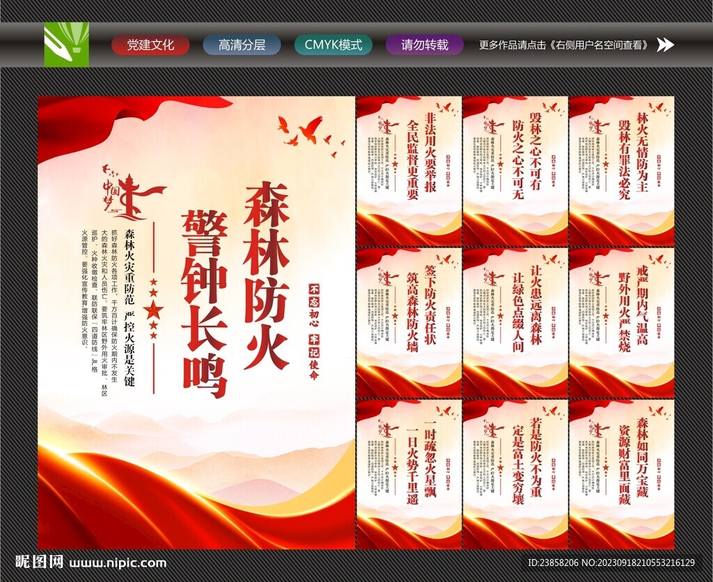森林防火