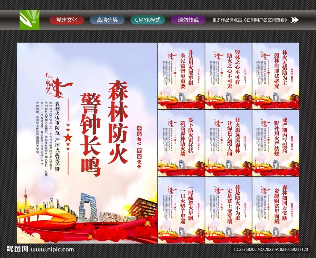 森林防火