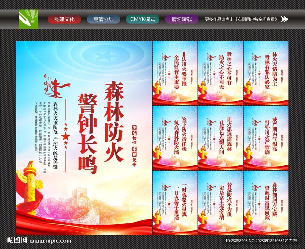 森林防火