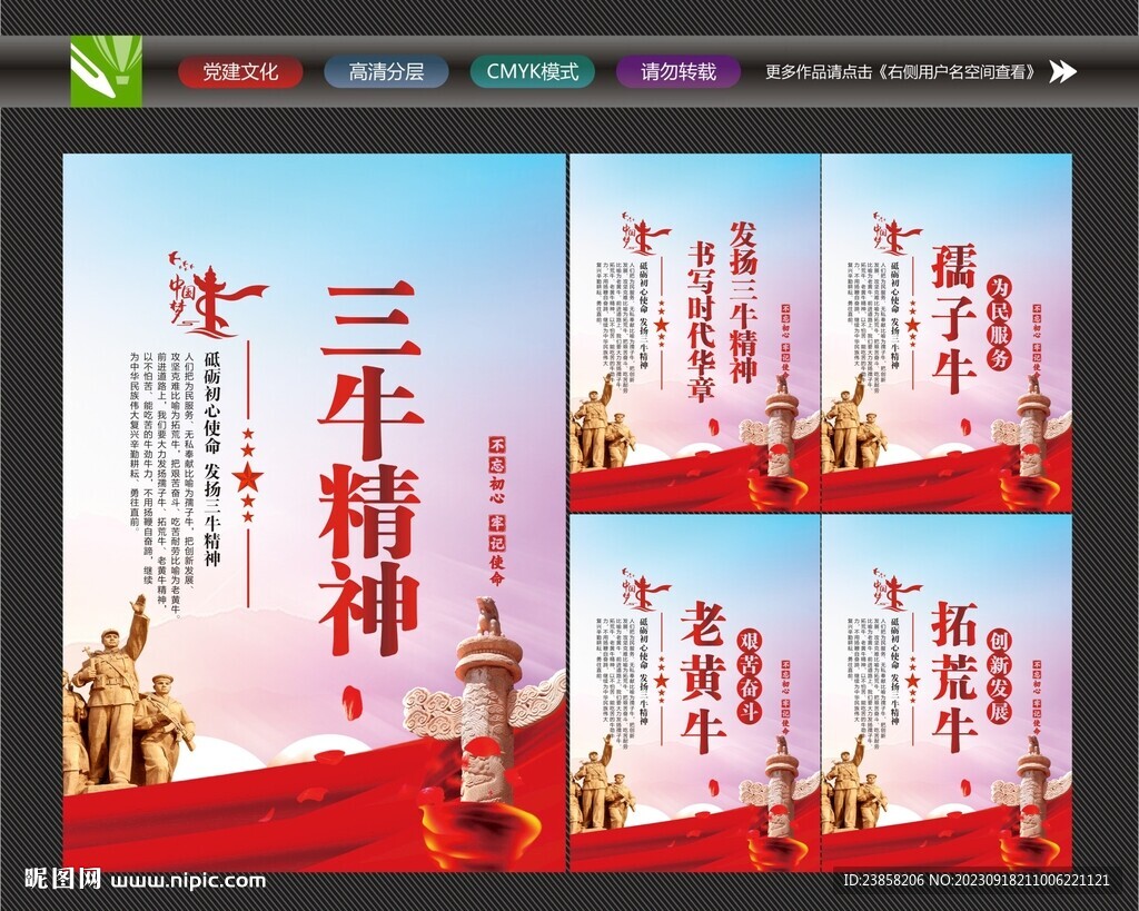 三牛海报