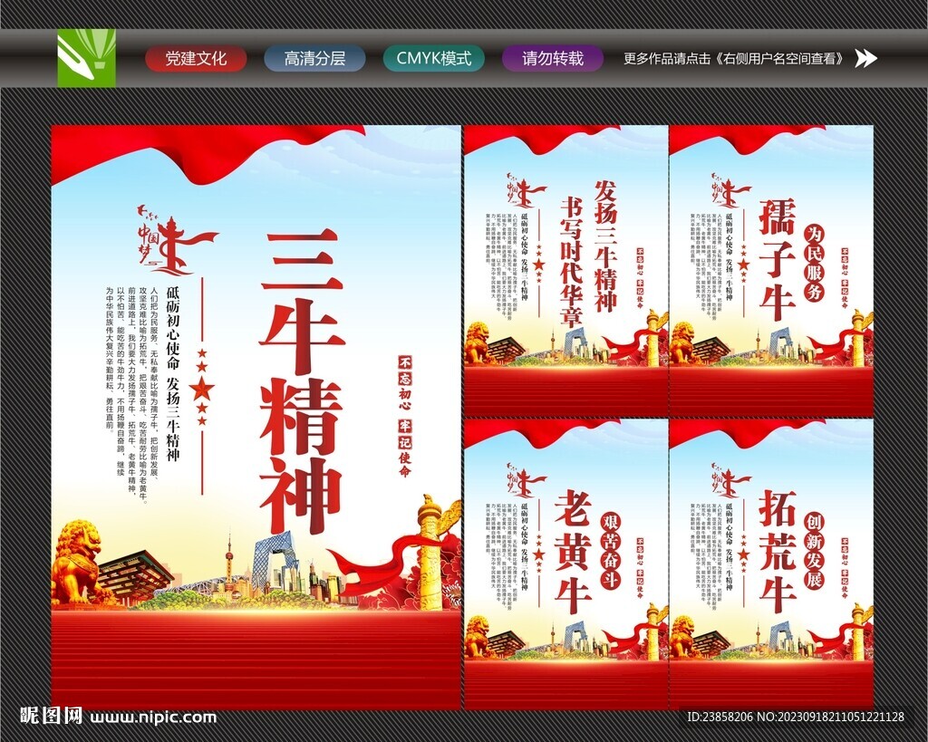 三牛精神宣传