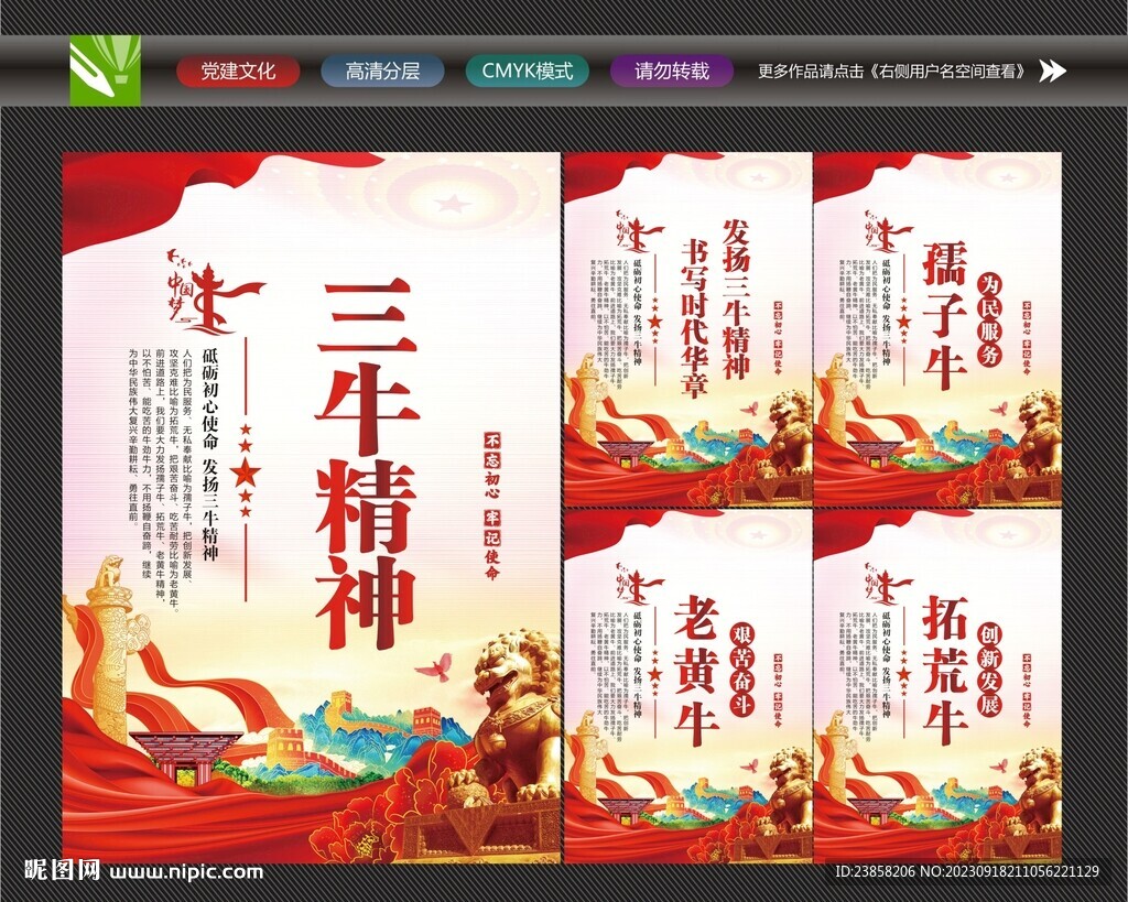 三牛标语