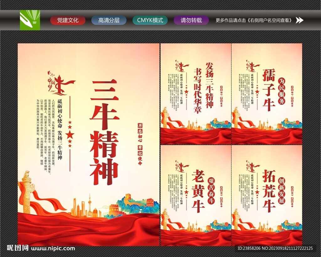 三牛精神