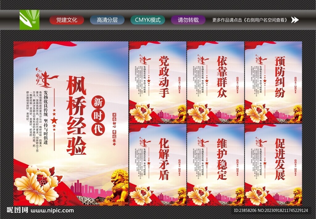 新时代枫桥经验