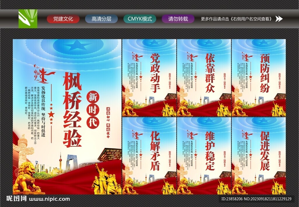 枫桥经验文化墙