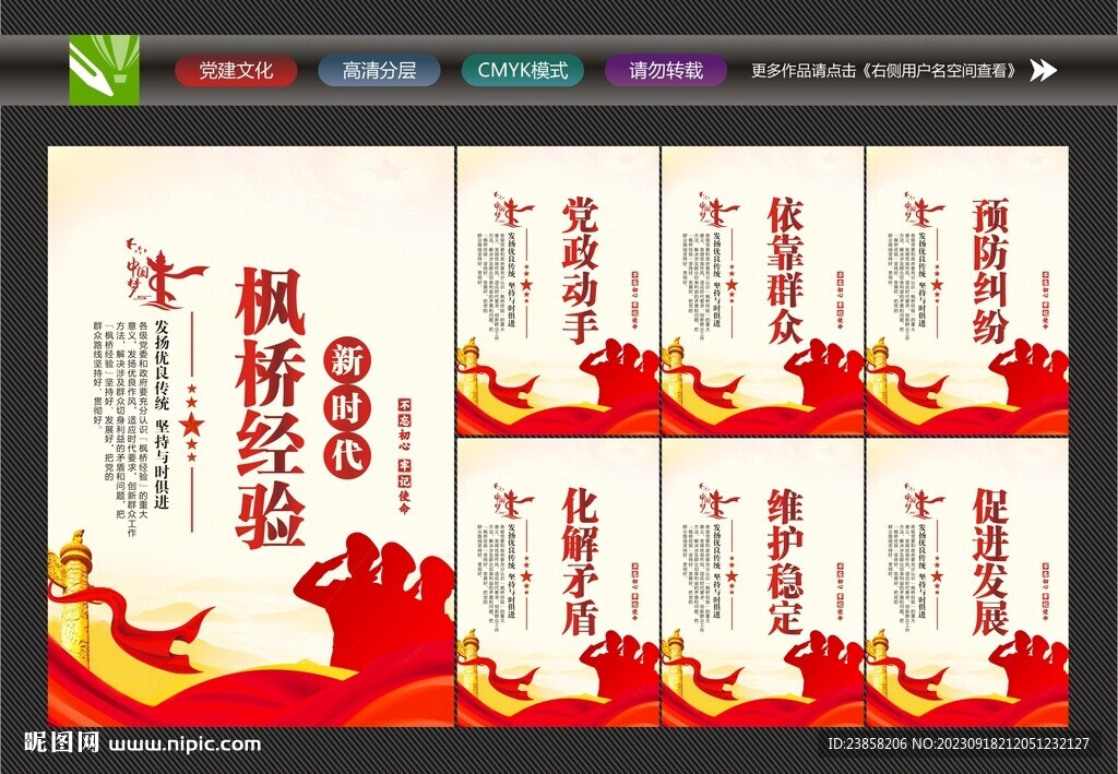 派出所文化墙