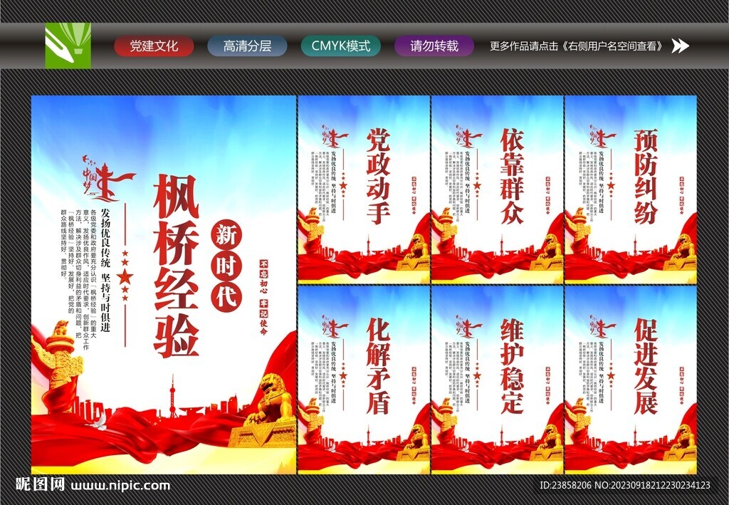 枫桥经验