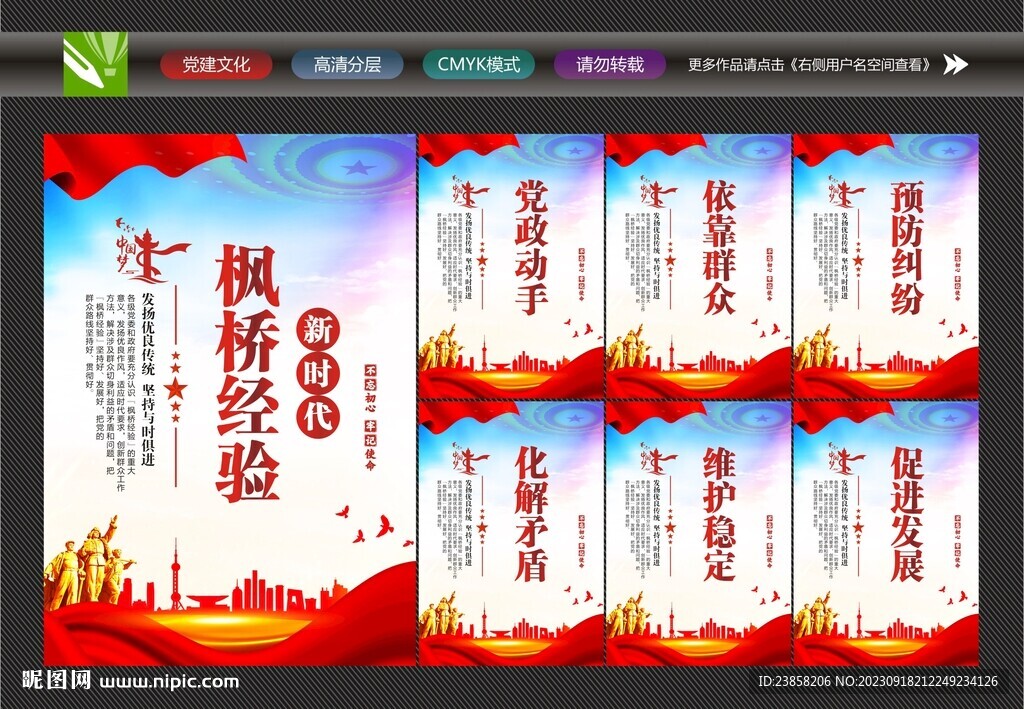 枫桥经验