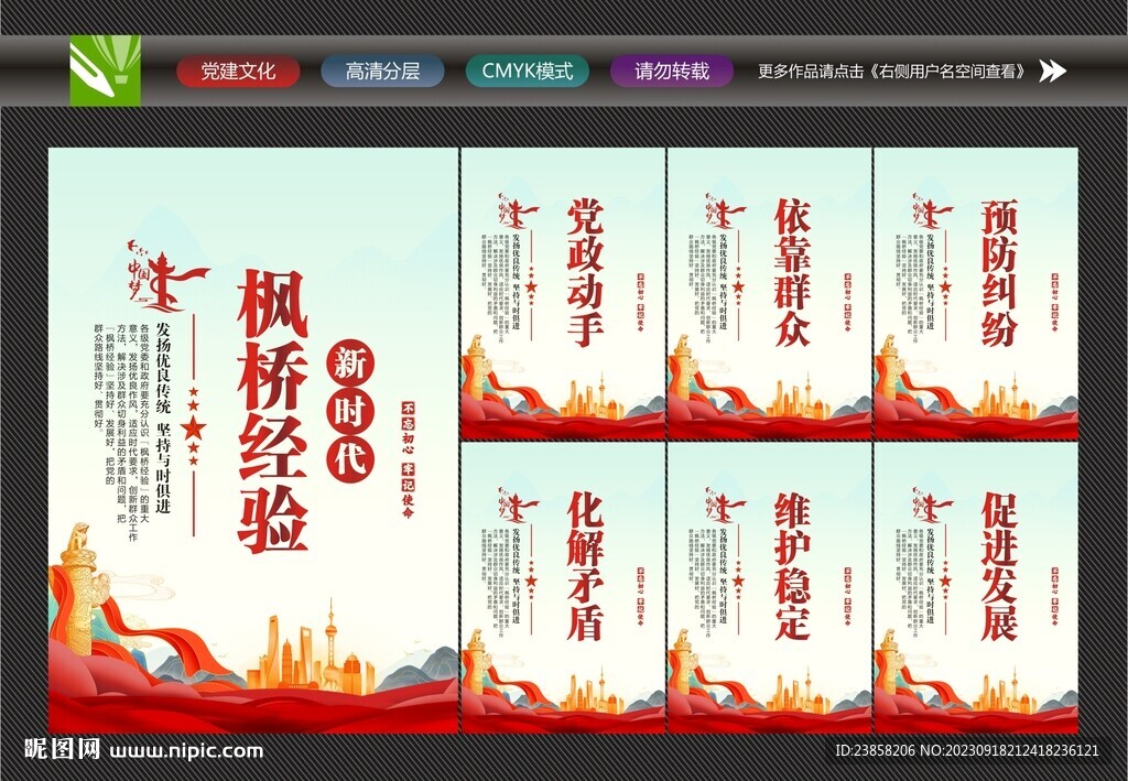 新时代枫桥经验