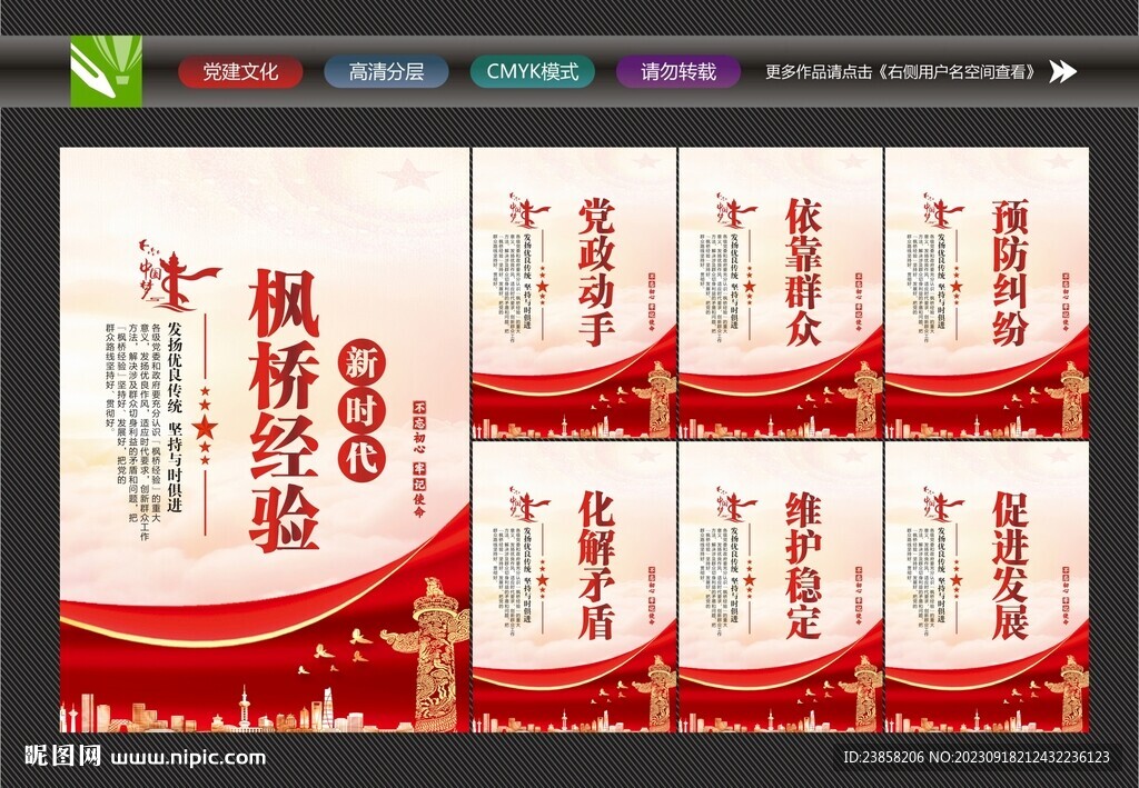 新时代枫桥经验