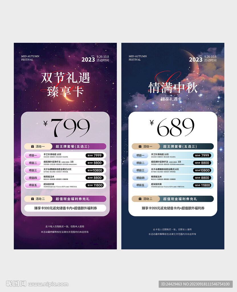 中秋国庆