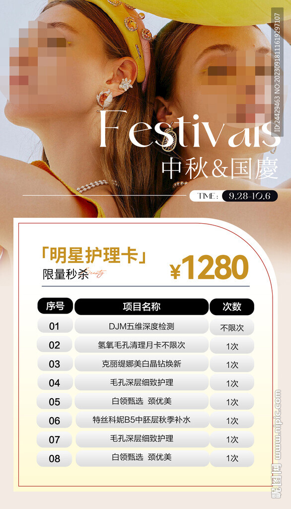 美容活动