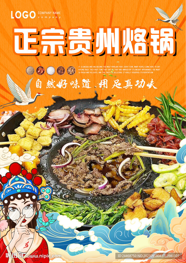 贵州烙锅