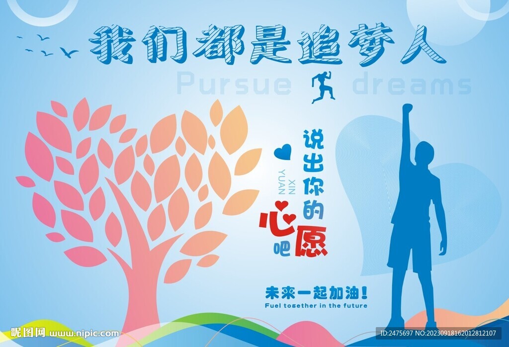心愿墙