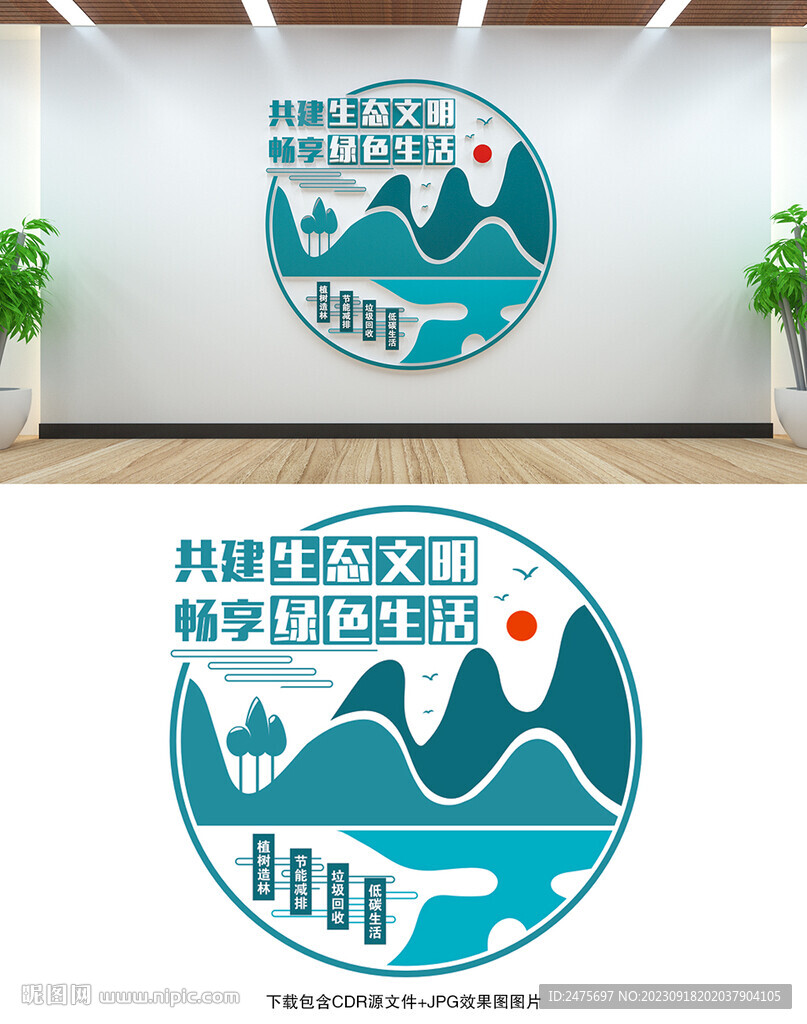 环保文化墙