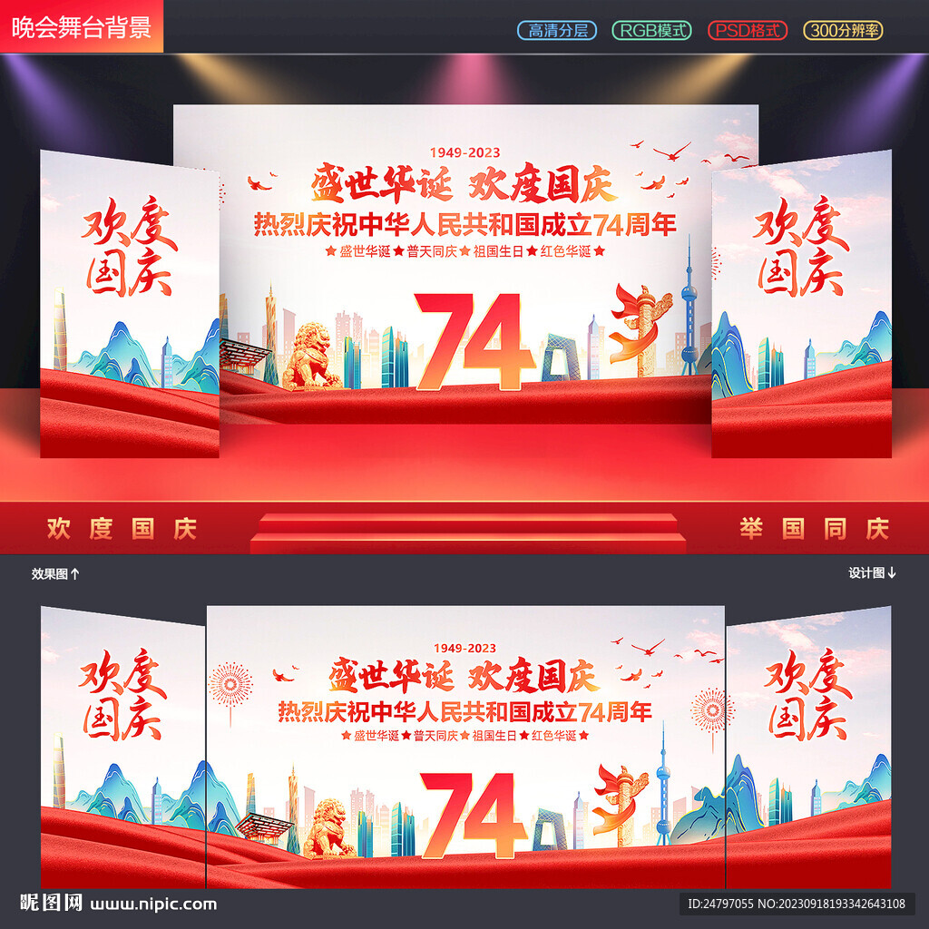 国庆节晚会背景