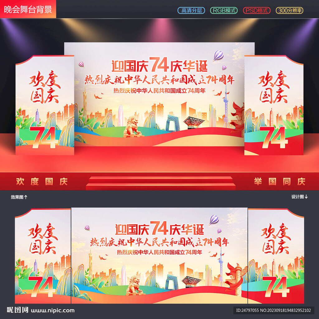 国庆舞台背景