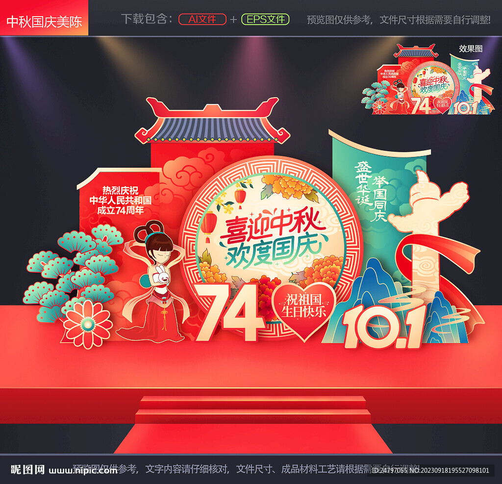 中秋国庆美陈