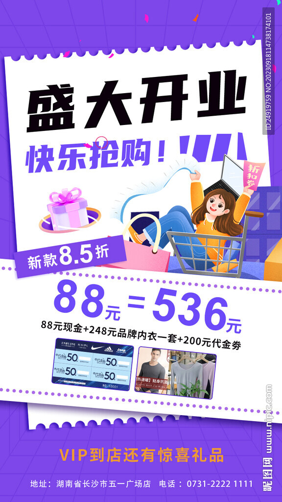 盛大开业 欢乐购