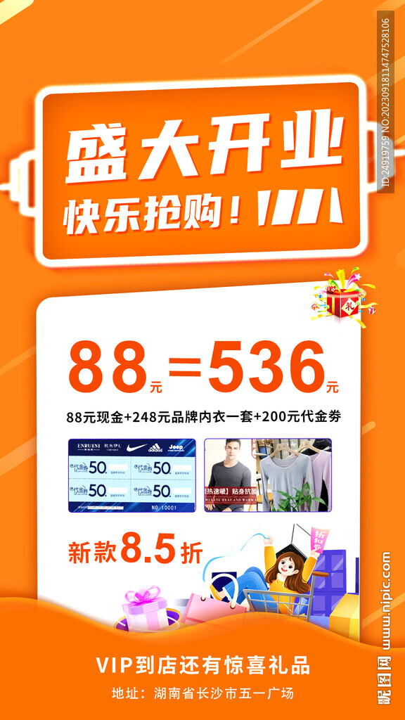 盛大开业 橙色版