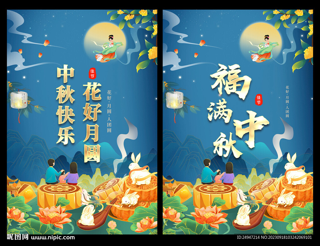 中秋背景