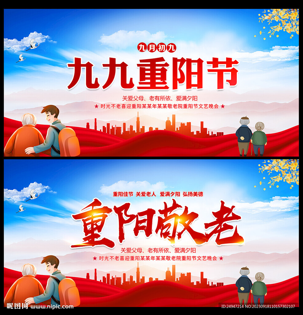九九重阳节海报