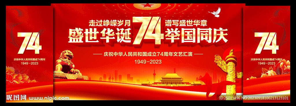 国庆节舞台背景