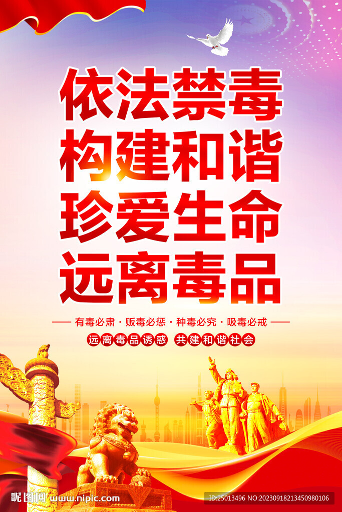 禁毒