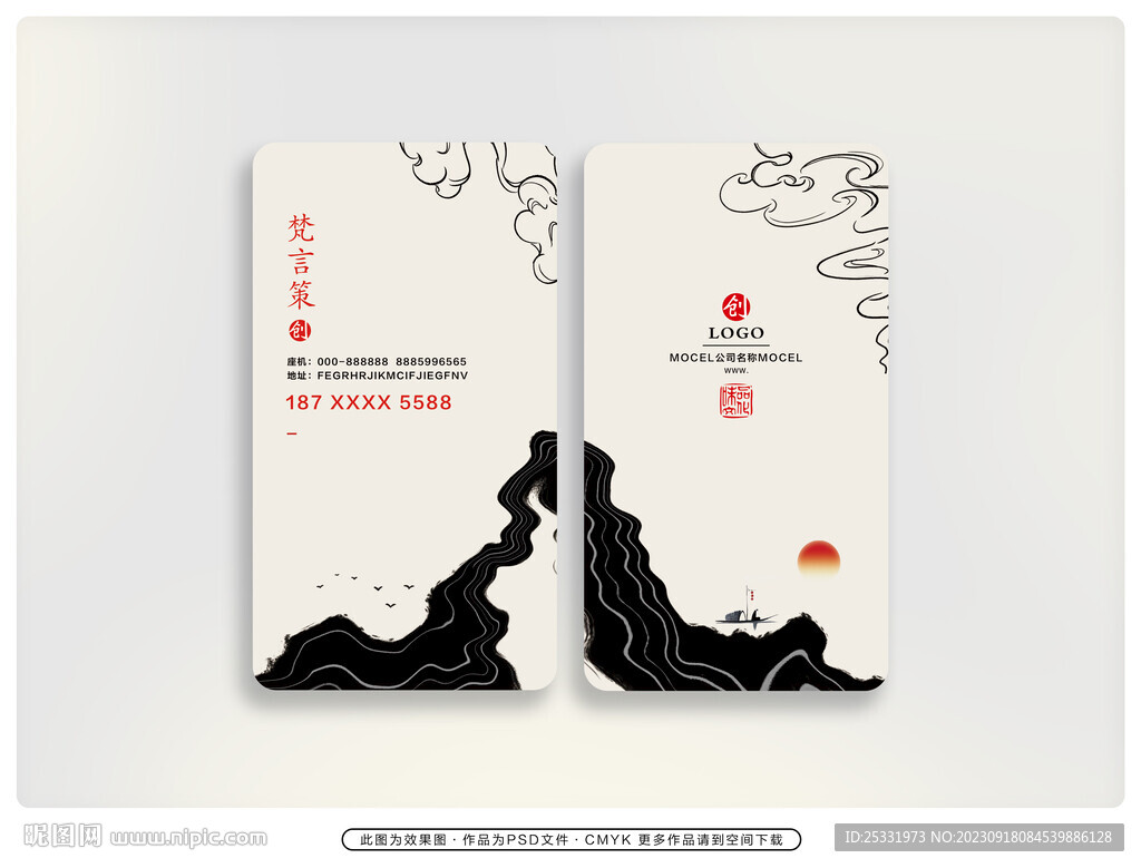 经典水墨名片