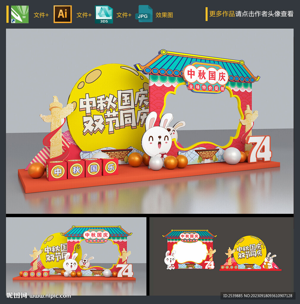 中秋美陈