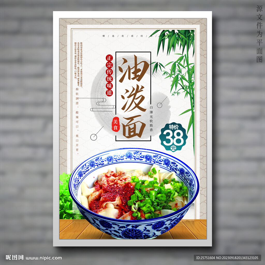 油泼面