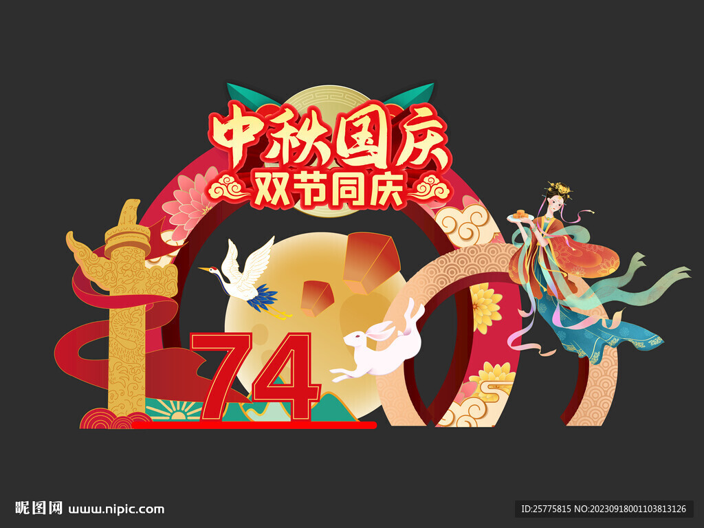 中秋国庆美陈