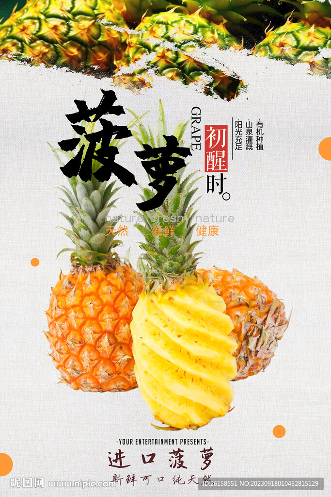菠萝