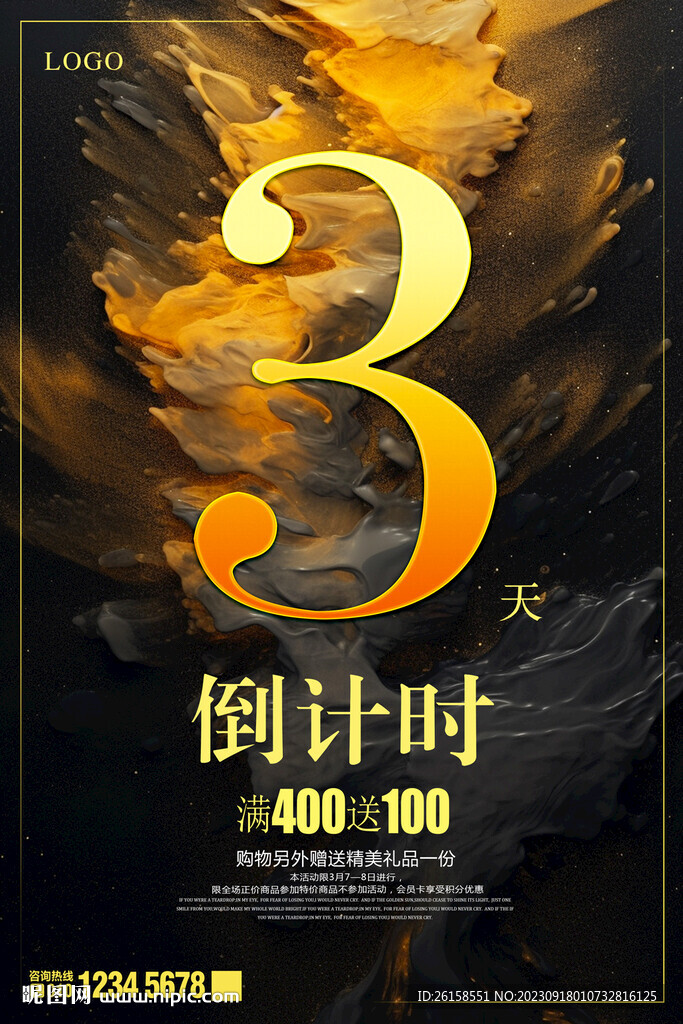 倒计时