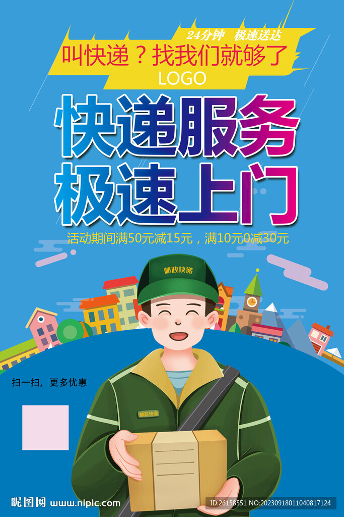 快递