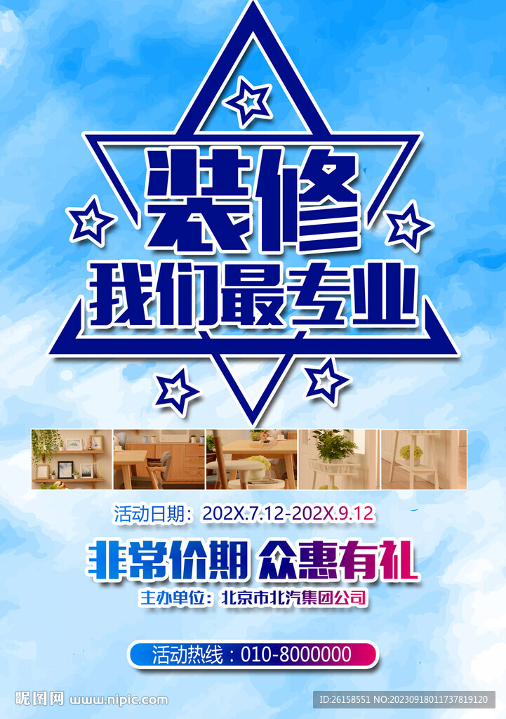 装修