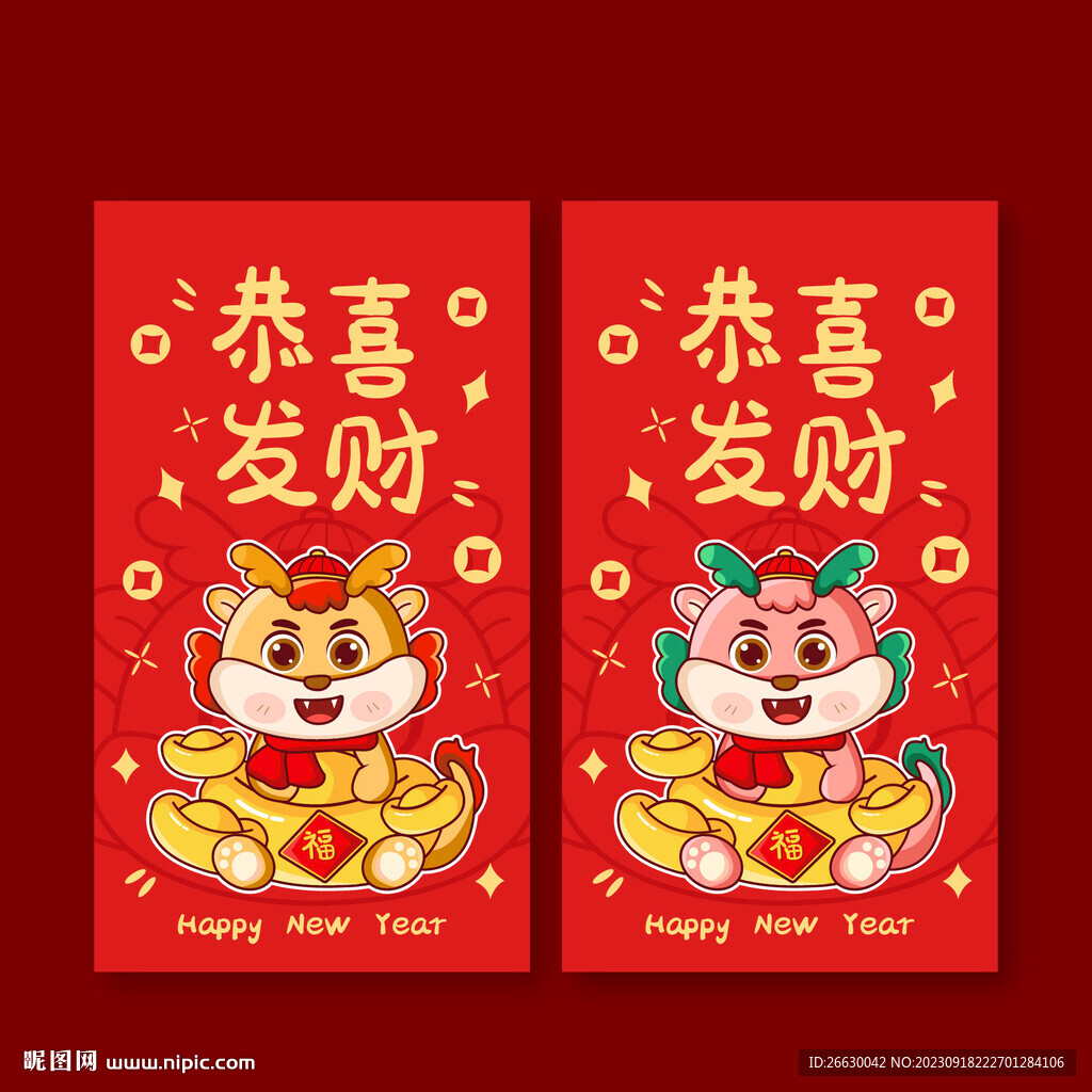 龙年红包
