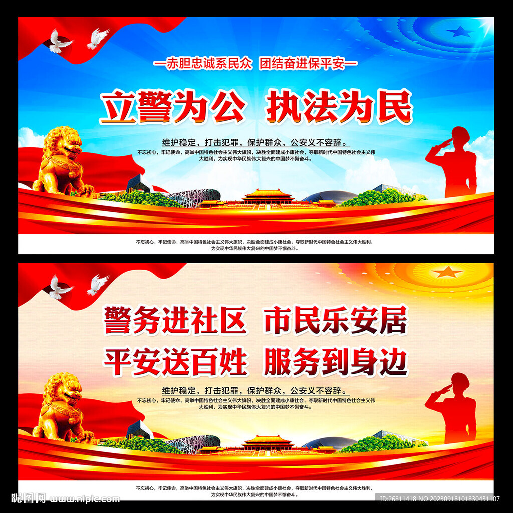 派出所文化
