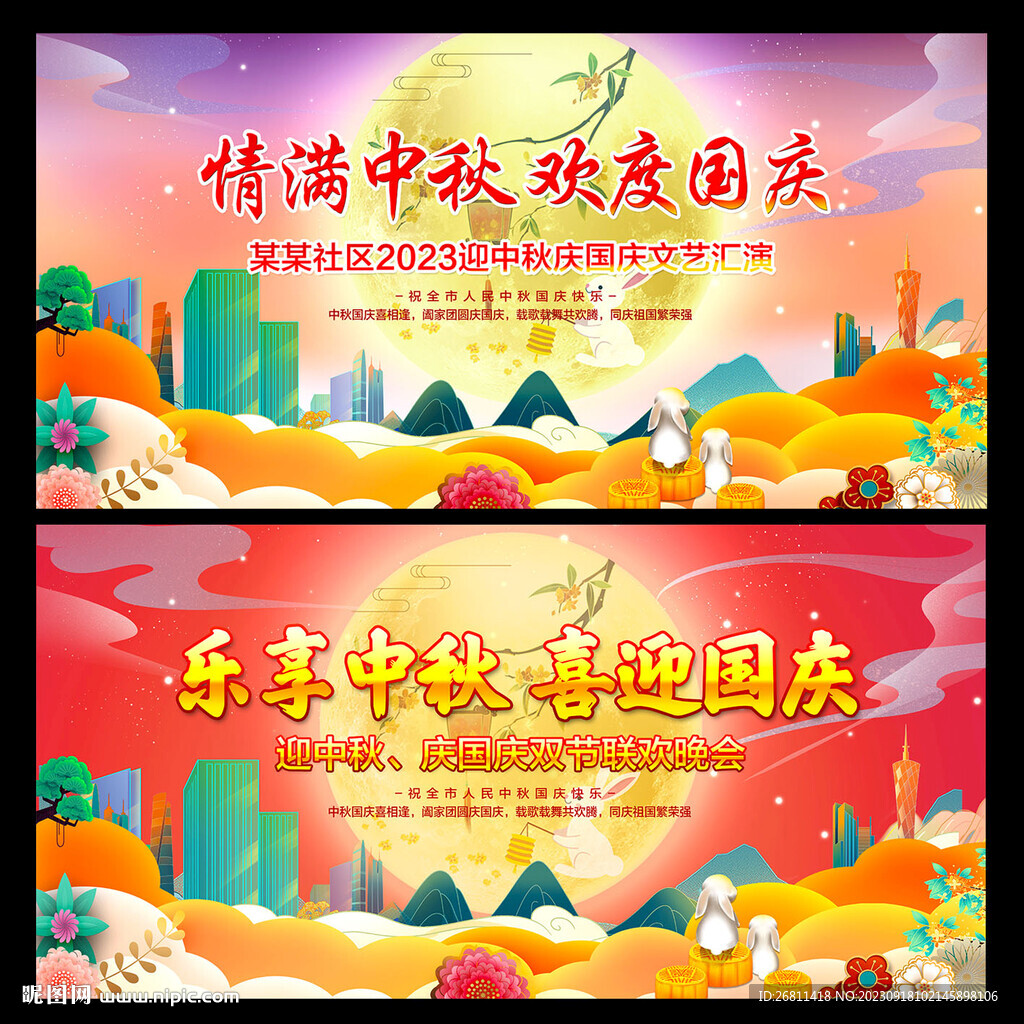 中秋国庆背景