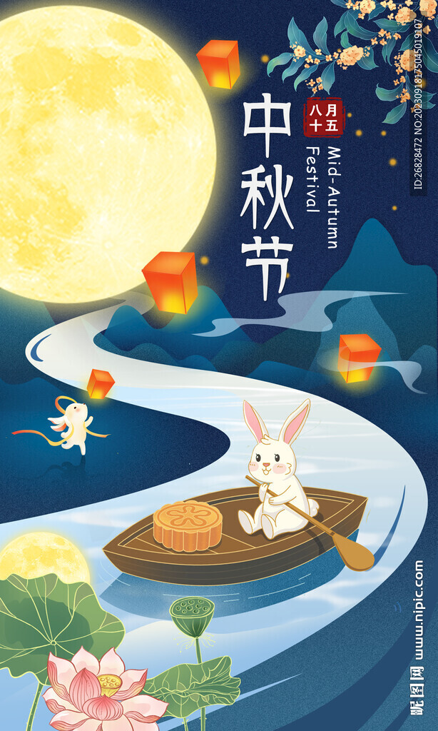中秋节海报图片